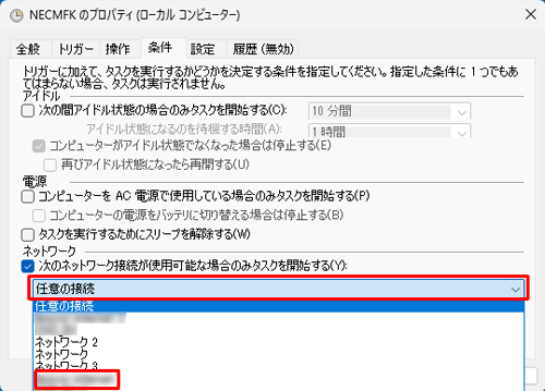 「ネットワーク」欄の「任意の接続」ボックスをクリックして、接続するネットワークをクリックします