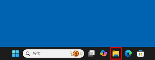 デスクトップ画面を表示し、タスクバーに表示されている「エクスプローラー」をクリックします