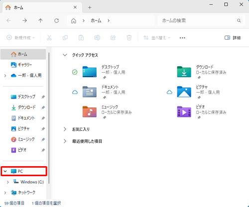 エクスプローラーのクイックアクセスが表示されたら、画面左側から「PC」をクリックします