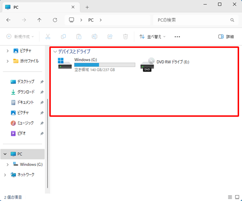 画面右側に「PC」フォルダーの中身を確認してください