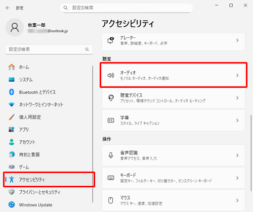 画面左側から「アクセシビリティ」をクリックし、「聴覚」欄から「オーディオ」をクリックします