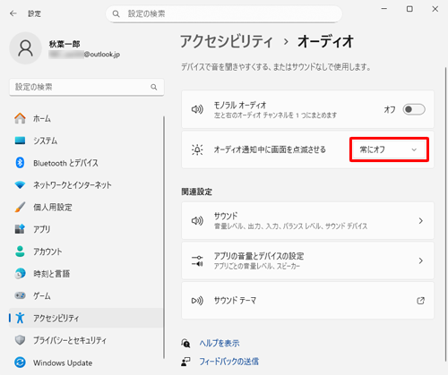 「オーディオ通知中に画面を点滅させる」のボックスをクリックします