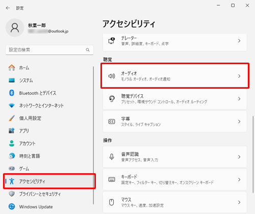 画面左側から「アクセシビリティ」をクリックし、「聴覚」欄から「オーディオ」をクリックします