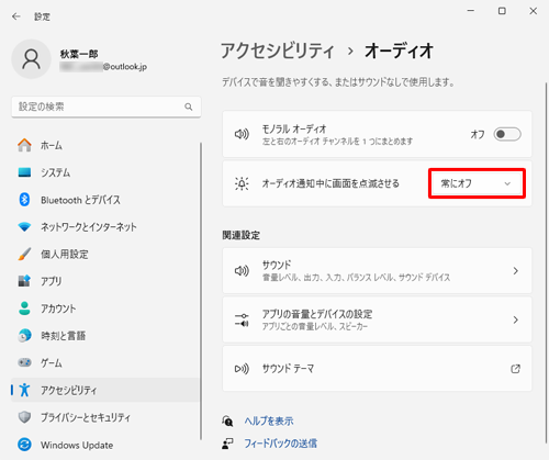 「オーディオ通知中に画面を点滅させる」のボックスをクリックします