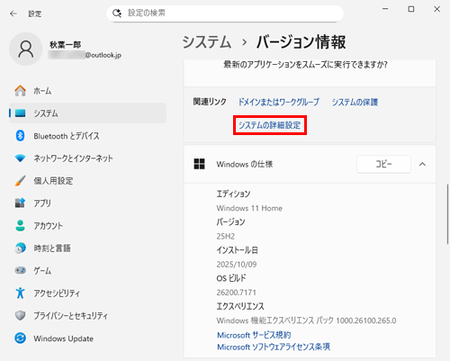 「関連リンク」欄から「システムの詳細設定」をクリックします