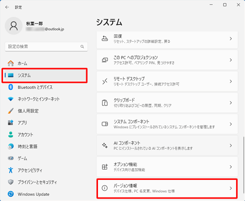 画面左側から「システム」をクリックし、表示された一覧から「バージョン情報」をクリックします