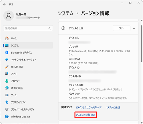 「関連リンク」欄から「システムの詳細設定」をクリックします