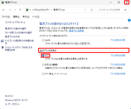 「追加プランの非表示」をクリックし、表示された一覧から「ECO」をクリックし、画面右上の「×」（閉じる）をクリックして画面を閉じます