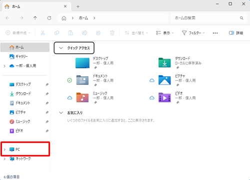 画面左側から「PC」をクリックします