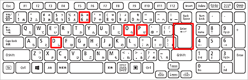 かな入力で、任意の文字を入力し、「Enter」キーを押します