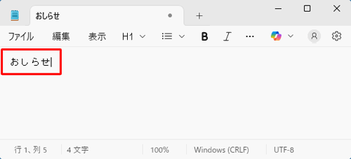 ローマ字入力でひらがなが入力できたことを確認してください