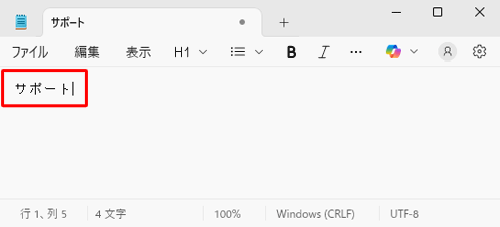 任意の文字を入力し、「Enter」キーを押します
