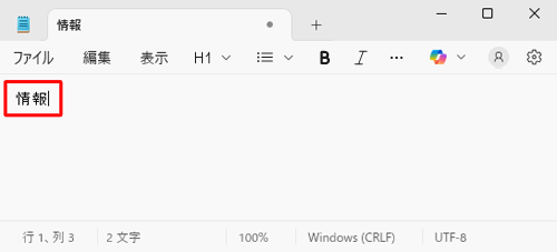 漢字に変換されたことを確認してください