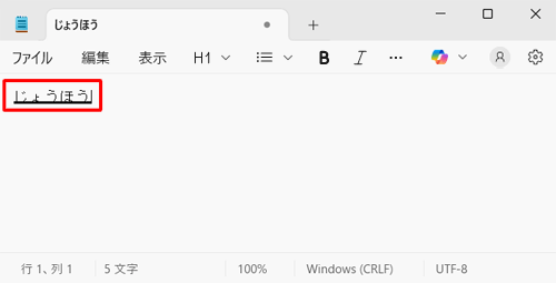 メモ帳を起動し、ひらがなで任意の文字を入力します
