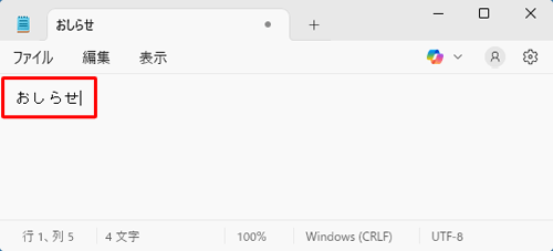 ローマ字入力でひらがなが入力できたことを確認してください
