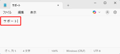 任意の文字を入力し、「Enter」キーを押します