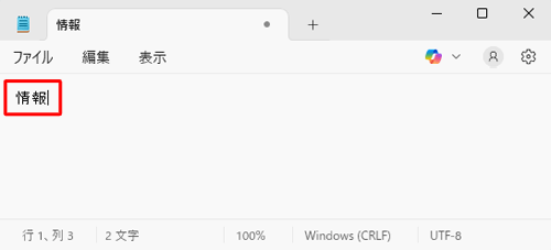 漢字に変換されたことを確認してください