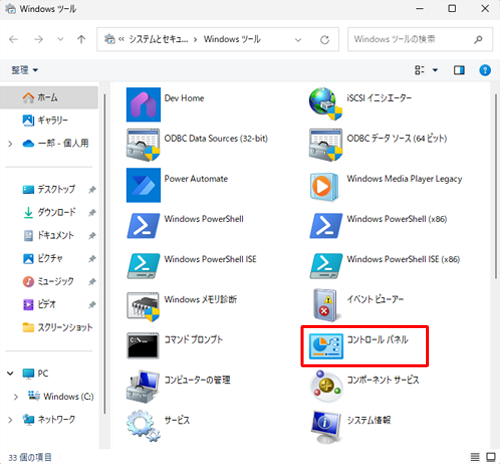 「コントロールパネル」をダブルクリックします