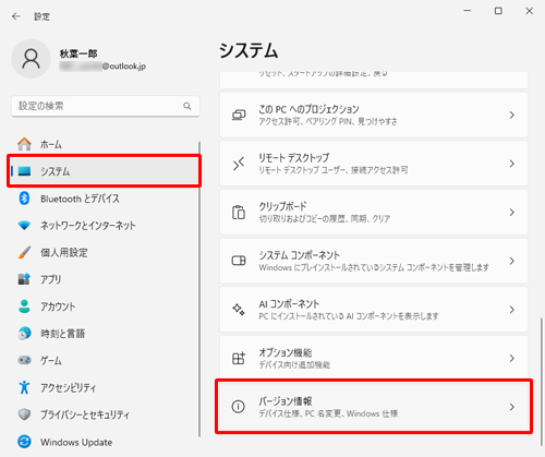 画面左側から「システム」をクリックし、「バージョン情報」をクリックします