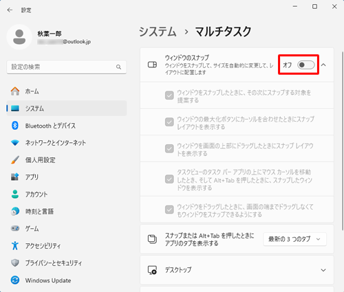 「ウィンドウのスナップ」のスイッチをクリックして「オフ」にします