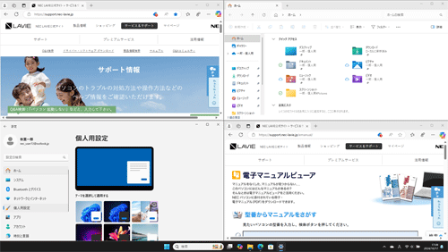 複数のウィンドウを画面4分の1に表示した状態（一例）