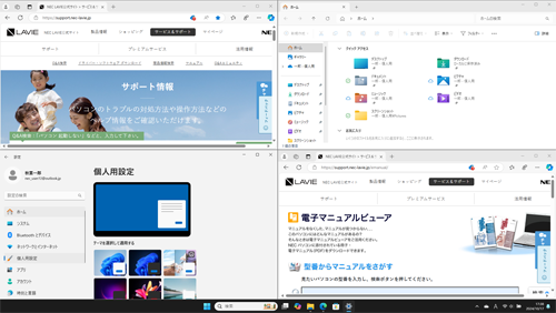 複数のウィンドウを画面4分の1に表示した例