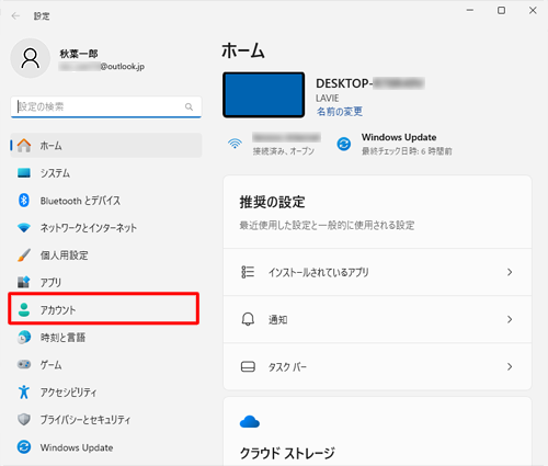 画面左側から「アカウント」をクリックします