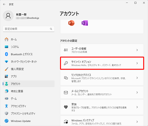 「サインインオプション」をクリックします