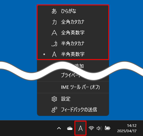 画面右下の通知領域に表示されているIMEアイコン（「A」または「あ」）を右クリックし、表示された一覧から切り替えたい入力方式をクリックします