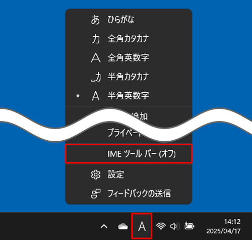 通知領域のIMEアイコン（「A」または「あ」）を右クリックし、表示された一覧から「IMEツールバー（オフ）」をクリックします