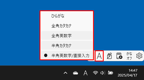 IMEツールバーにある「入力モード」（「A」または「あ」）をクリックし、表示された一覧から切り替えたい入力方式をクリックします
