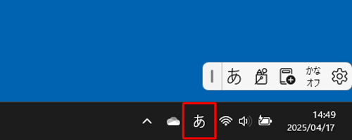 「入力モード」の表示が切り替わったことを確認します