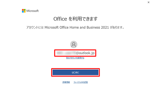 Office 2021プロダクトキーが添付されていない場合（一例）