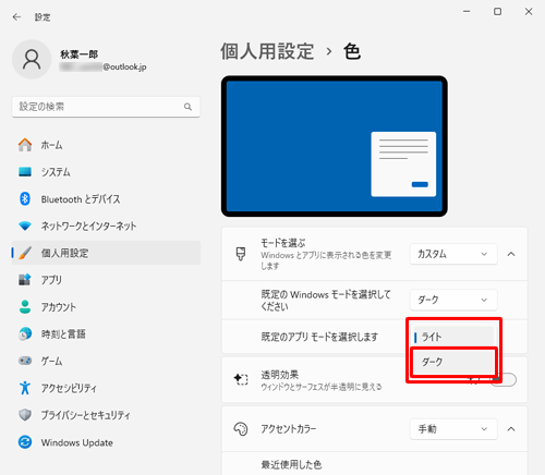 「既定のアプリモードを選択します」ボックスから「ダーク」をクリックします