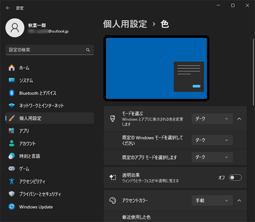 ダークモードが設定されたことを確認してください