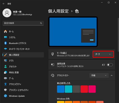 手順3で、「モードを選ぶ」ボックスから「ダーク」を選択すると、既定のWindowsモードと既定のアプリモードの両方に設定できます