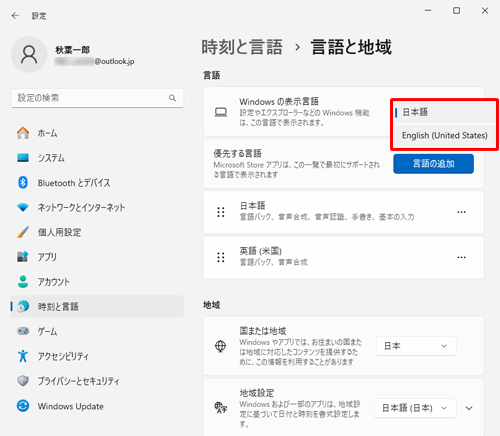 「Windowsの表示言語」ボックスから削除したい言語が設定されている場合は、クリックして表示言語をほかの言語に変更します