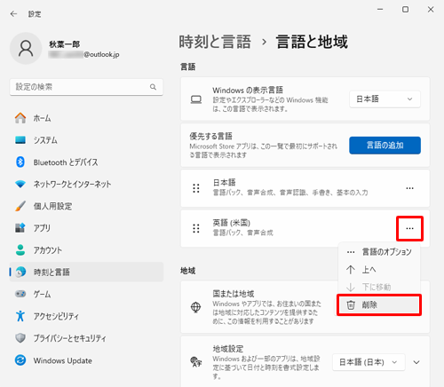「優先する言語」欄の一覧から削除したい言語の「アイコン」（その他のオプション）をクリックし、展開されたメニューから「削除」をクリックします