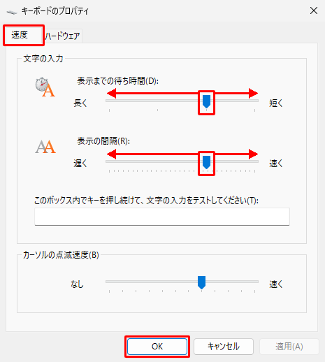 「速度」タブをクリックし、「文字の入力」欄から以下の項目を設定したら、「OK」をクリックします