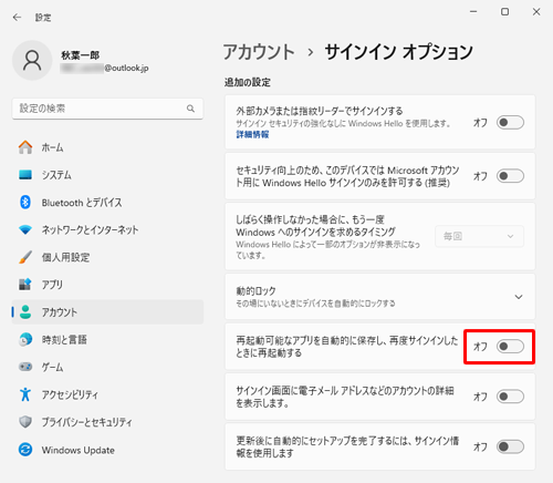画面右側をスクロールして、「追加の設定」欄から「再起動可能なアプリを…」のスイッチをクリックして「オフ」にします