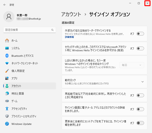 右上の「×」（閉じる）をクリックし、画面を閉じます