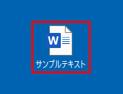 通常のファイル