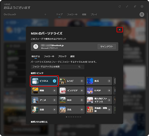 「検出する」欄の「推奨トピック」一覧から任意のトピックをクリックし、右上の「×」（閉じる）をクリックして画面を閉じます