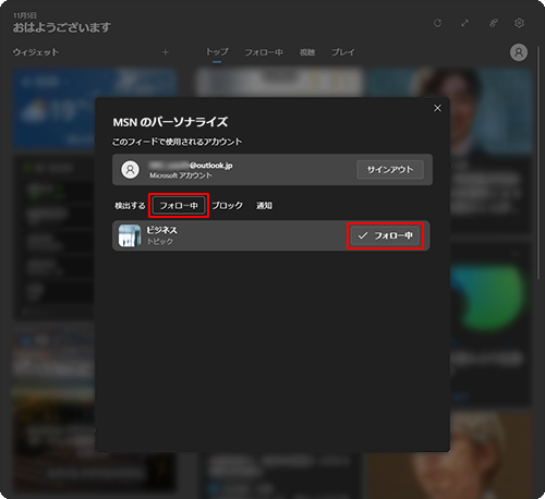 「フォロー中」欄をクリックすると、フォローしたトピックを確認でき、フォローしたトピックを解除したい場合は、「✓フォロー中」をクリックすると解除できます