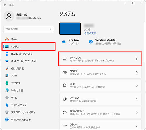 画面左側から「システム」をクリックし、表示された一覧から「ディスプレイ」をクリックします