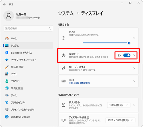 「明るさと色」欄から「夜間モード」のスイッチをクリックして「オン」にし、「夜間モード」をクリックします