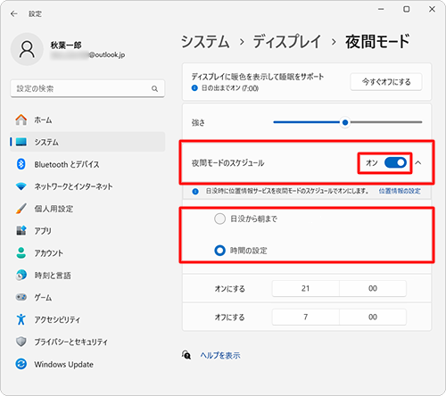 「夜間モードのスケジュール」のスイッチをクリックして「オン」にし、「夜間モードのスケージュール」をクリックして、「日没から朝まで」または「時間の設定」をクリックします