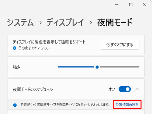 「位置情報の設定」をクリックします