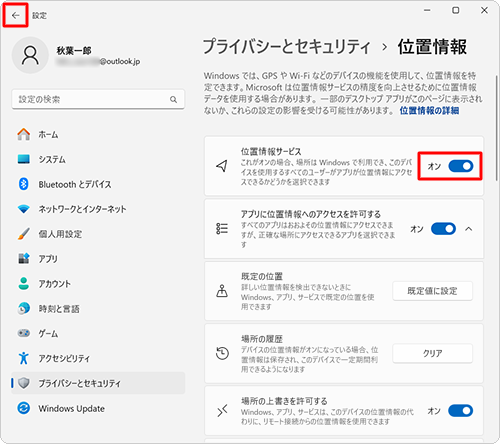 「位置情報サービス」のスイッチをクリックして「オン」にし、画面左上の「←」（戻る）をクリックします