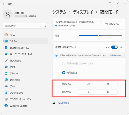 「オンにする」と「オフにする」ボックスから、任意の時間を設定します